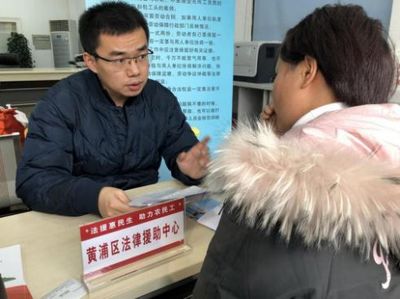 法援惠民生 助力農(nóng)民工 黃浦區(qū)法律援助中心專項(xiàng)活動(dòng)側(cè)記